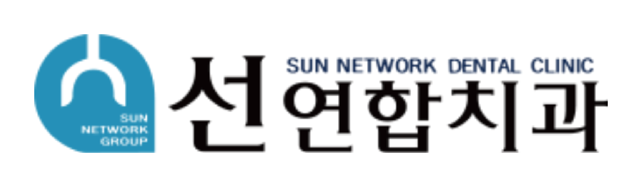 선연합치과 로고