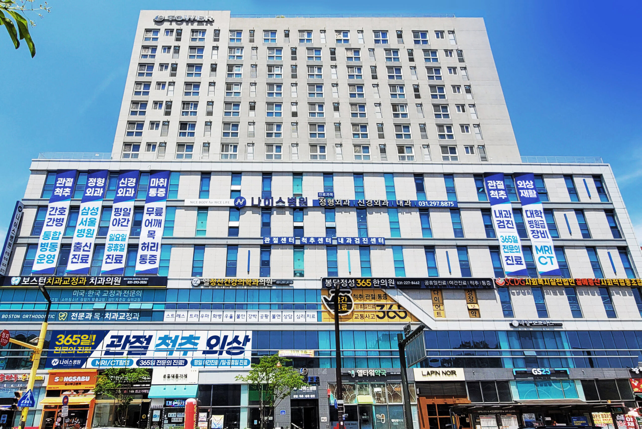 나이스 병원 전경